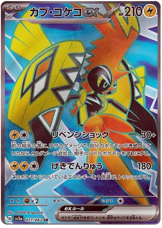 Tapu Koko ex - sv3a 077/062 - JP Tapu Koko ex - sv3a 077/062 - JP