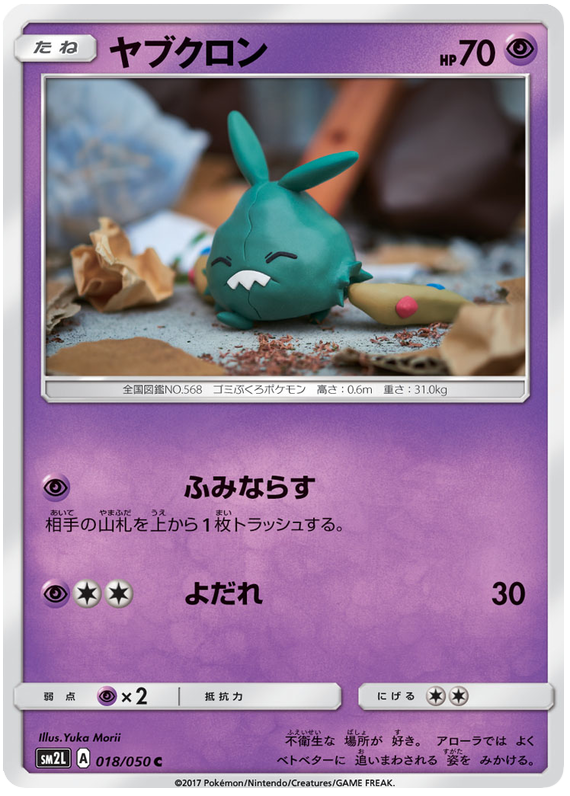 Trubbish - sm2L 018/050 - JP