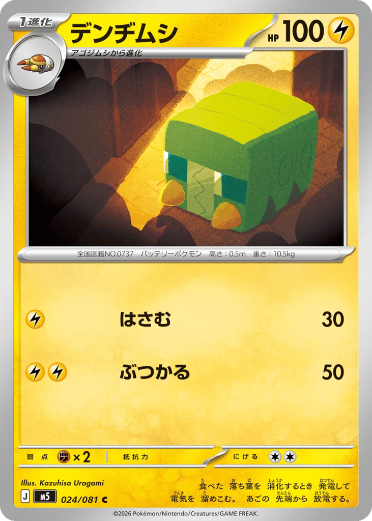 Charjabug - M5 024/081 - JP Charjabug - M5 024/081 - JP
