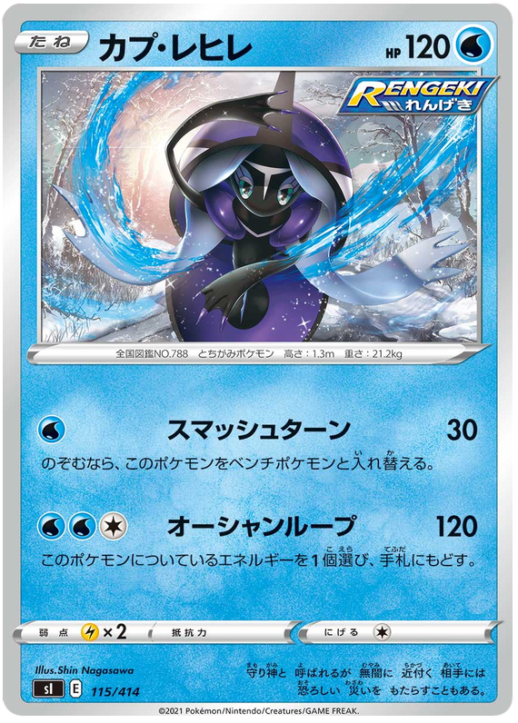 Tapu Lele - s1 115/414 - JP
