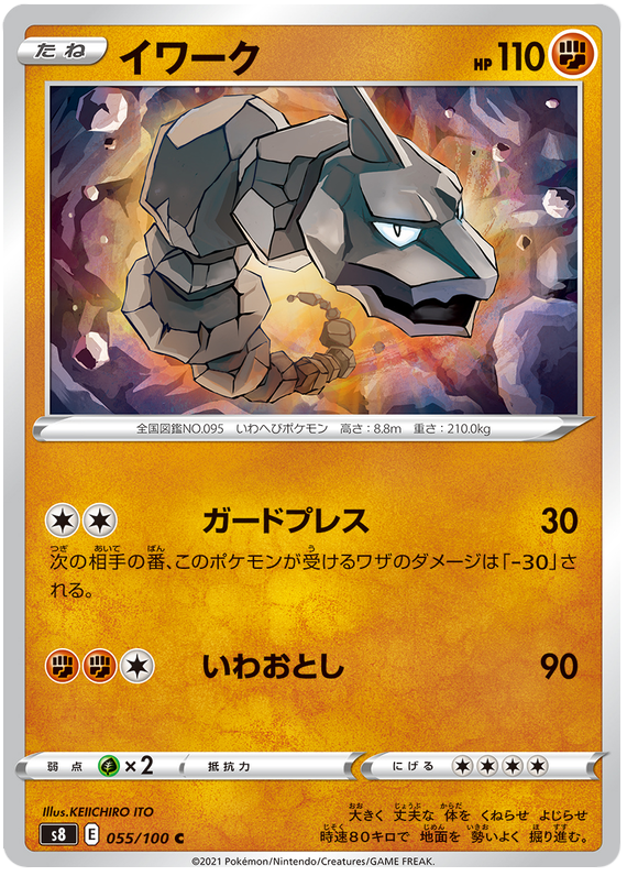 Onix - s8 055/100 - JP