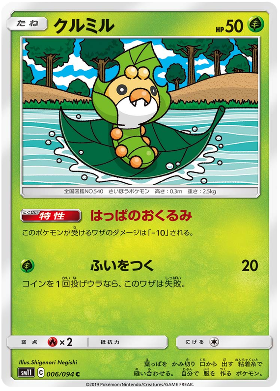 Sewaddle - sm11 006/094 - JP
