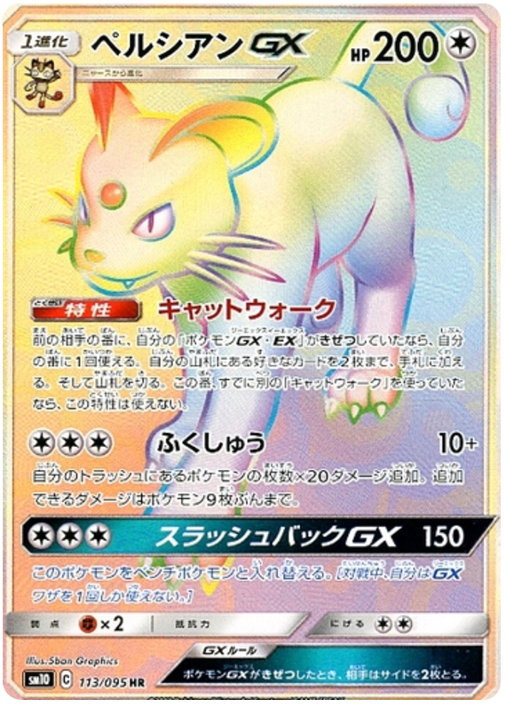 Persian GX - sm10 113/095 - JP Persian GX - sm10 113/095 - JP