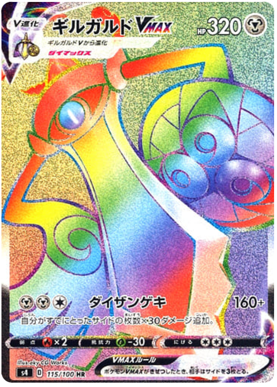 Aegislash VMAX - s4 115/100 - JP