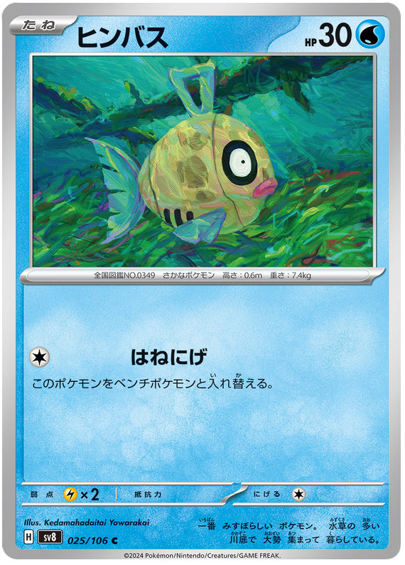 Feebas - sv8 025/106 - JP