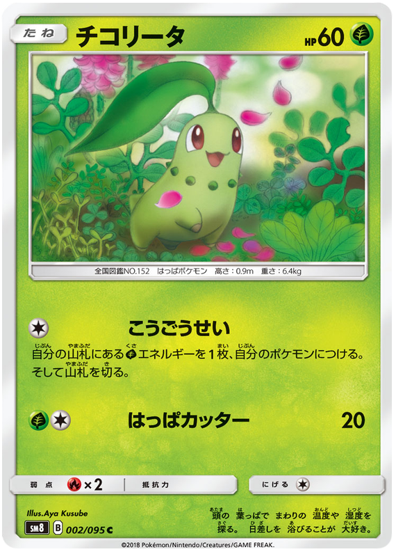Chikorita - sm8 002/095 - JP
