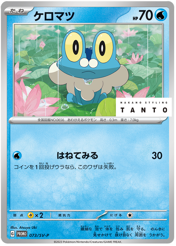 Froakie - SV-P/073 - JP