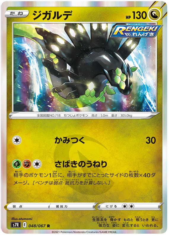Zygarde - s7R 048/067 - JP Zygarde - s7R 048/067 - JP