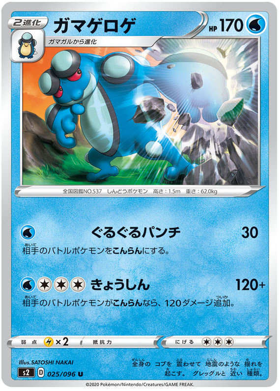 Seismitoad - s2 025/096 - JP Seismitoad - s2 025/096 - JP