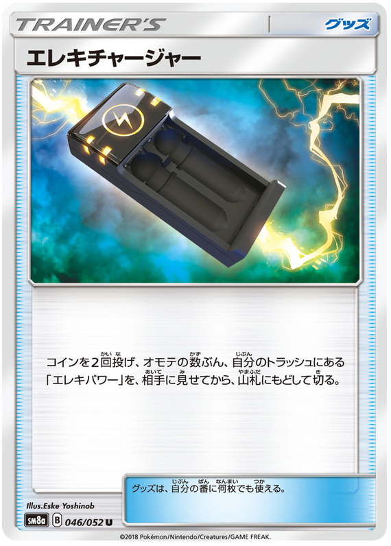 Electric Charger - sm8a 046/052 - JP Electric Charger - sm8a 046/052 - JP