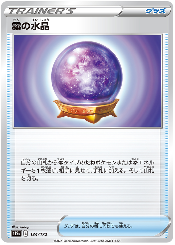 Fog Crystal - s12a 134/172 - JP Fog Crystal - s12a 134/172 - JP