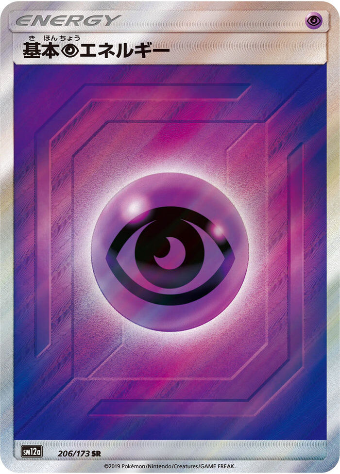 psychic-energy-206-172-pokemon-tcg-near-mint-jp Psychic Energy - 206/172 - Pokémon TCG - Near Mint - JP