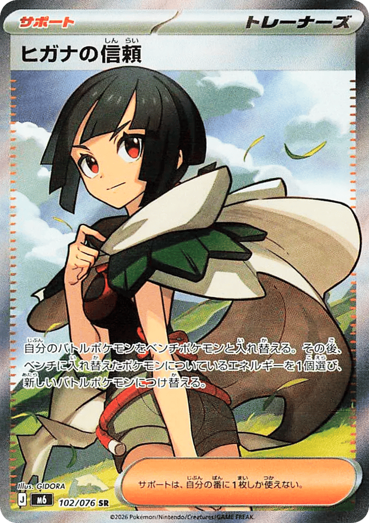 Zinnia's Trust - m6 102/076 - JP