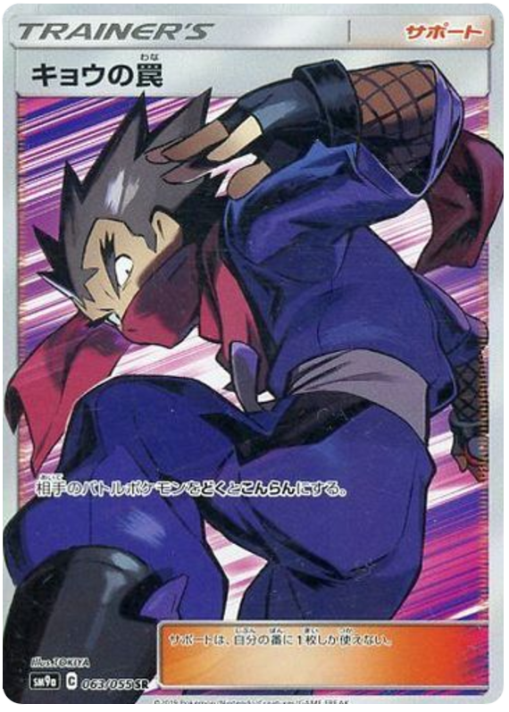 Koga's Trap - sm9a 063/055 - JP Koga's Trap - sm9a 063/055 - JP