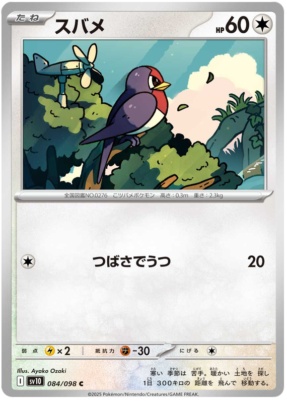 Taillow - sv10 084/098 - JP