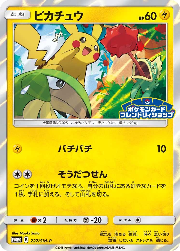 pikachu-227-sm-p-promokarte-pok-mon-ocg Pikachu 227/SM-P Promokarte - Pokémon OCG