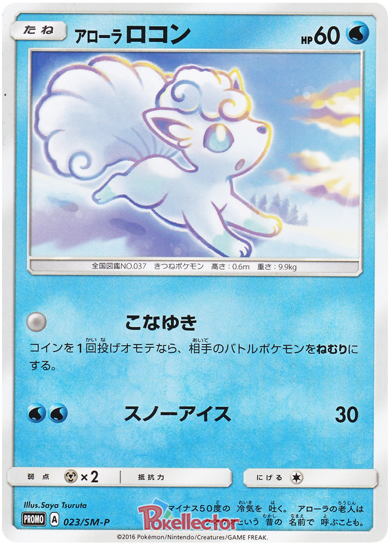Alolan Vulpix - SM-P 023 - JP