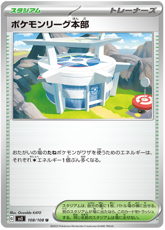 Pokemon League Headquarters - sv3 108/108 - JP