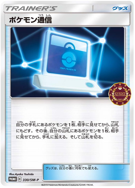 Pokémon Communication - SM-P 330 - JP