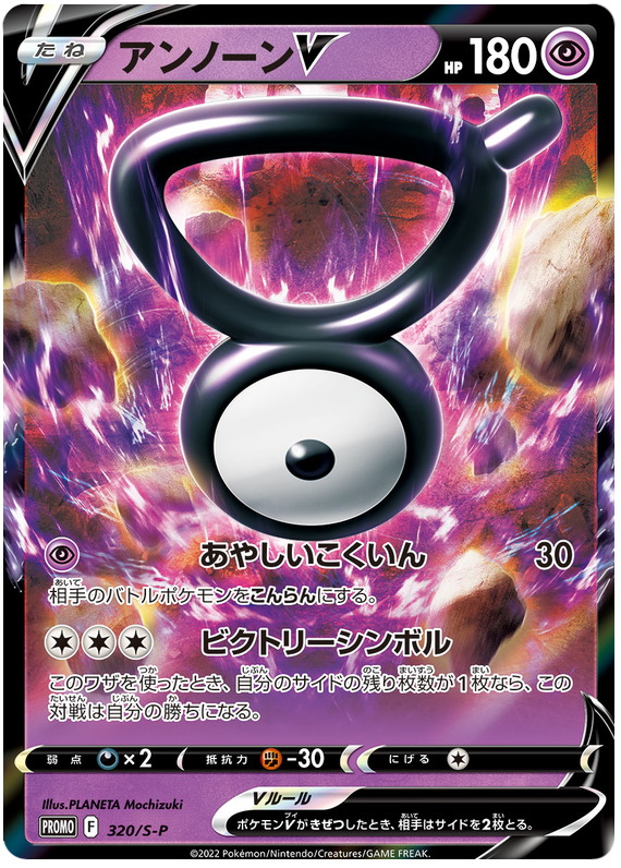 Unown V - S-P 320 - JP