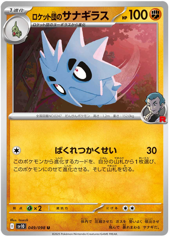 Team Rocket's Pupitar - sv10 049/098 - JP