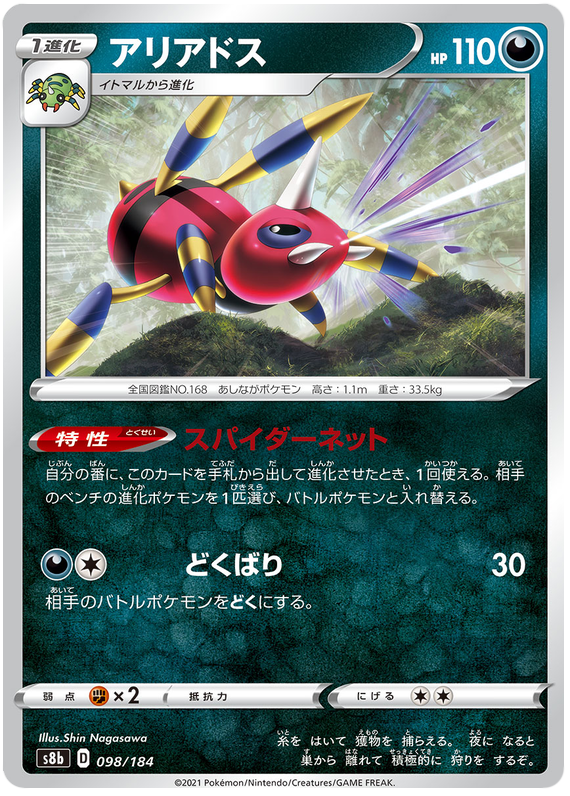 Ariados - s8b 098/184 - JP