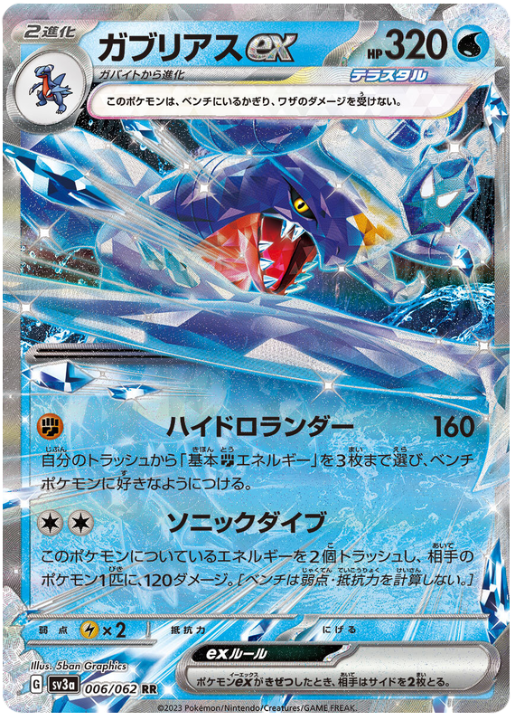Garchomp ex - sv3a 006/062 - JP