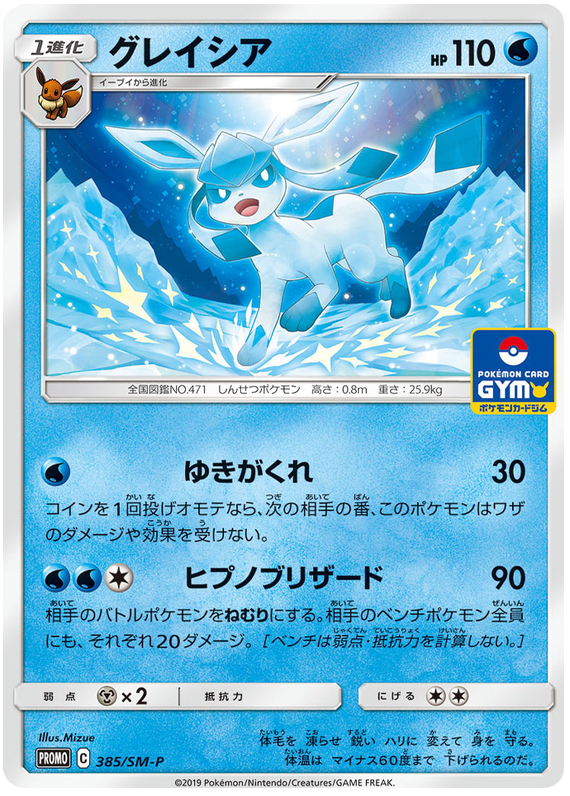 Glaceon - SM-P 385 - JP Glaceon - SM-P 385 - JP
