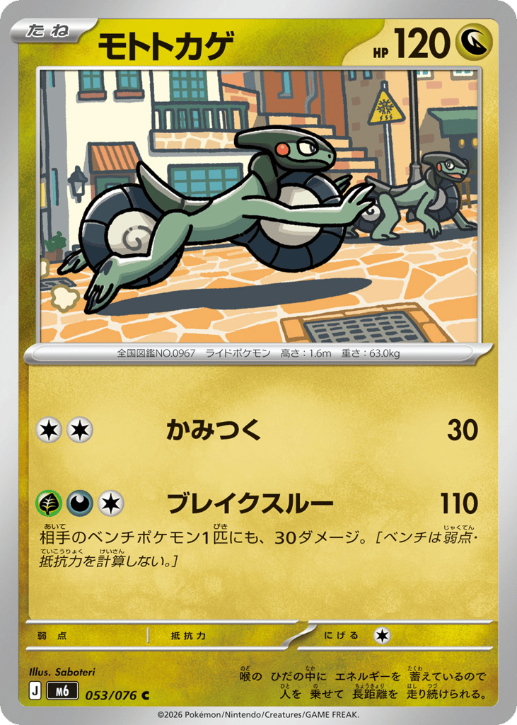 Cyclizar - m6 053/076 - JP