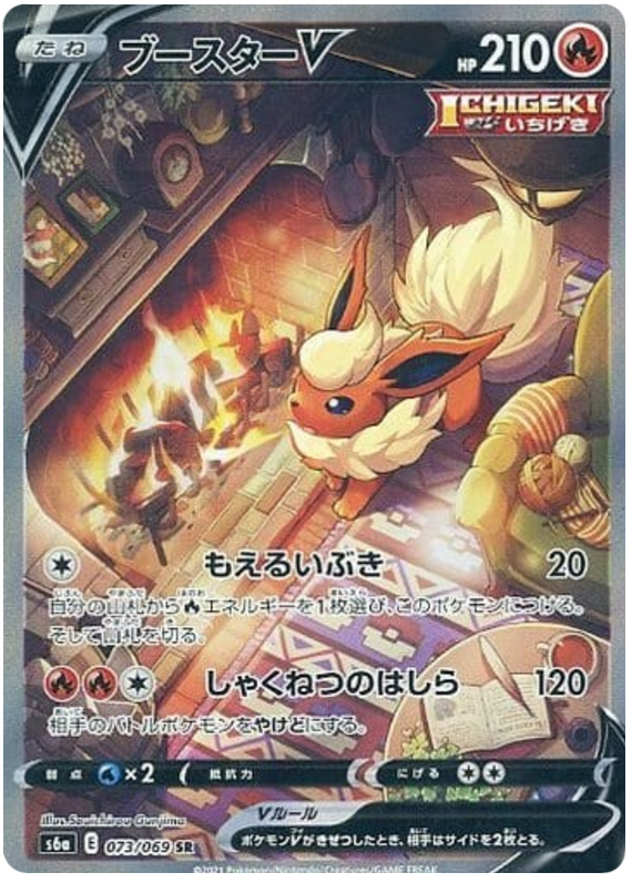 Flareon V - s6a 073/069 - JP Flareon V - s6a 073/069 - JP