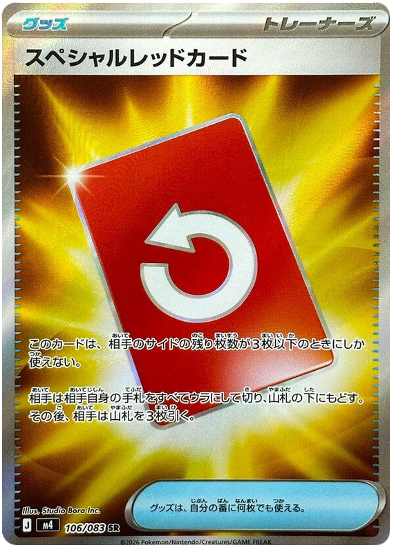 Special Red Card - m4 106/083 - JP Special Red Card - m4 106/083 - JP