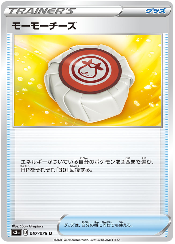 Moomoo Cheese - s3a 067/076 - JP Moomoo Cheese - s3a 067/076 - JP