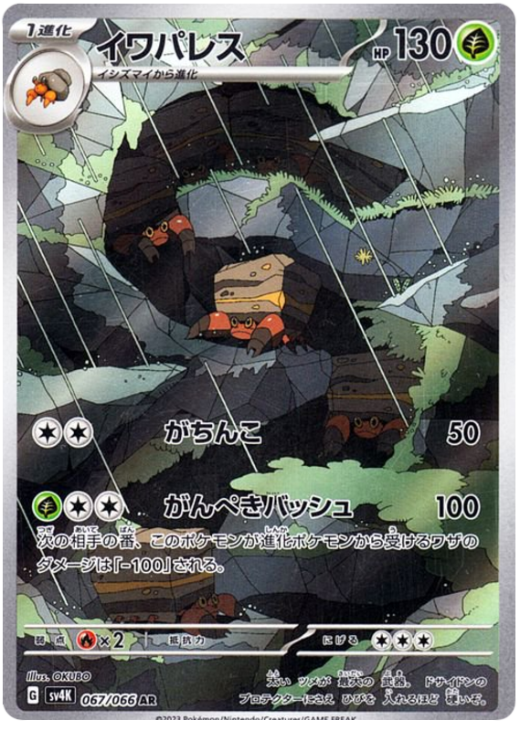 Crustle - sv4K 067/066 - JP