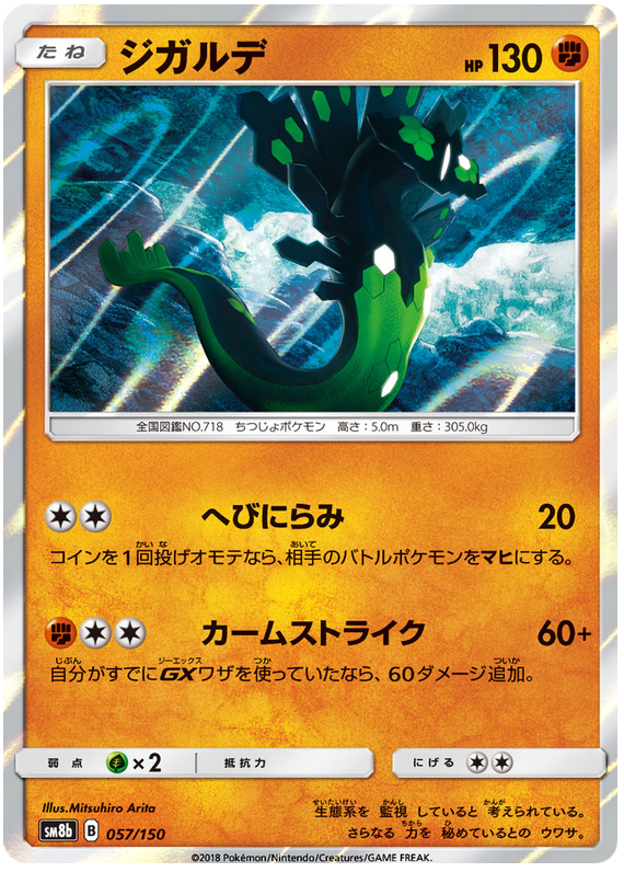 Zygarde - sm8b 057/150 - JP Zygarde - sm8b 057/150 - JP