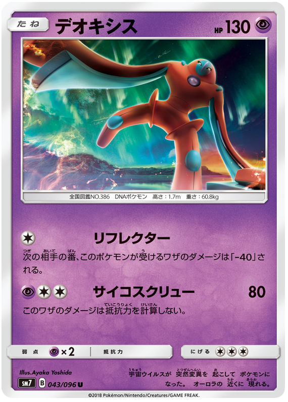 Deoxys - sm7 043/096 - JP Deoxys - sm7 043/096 - JP
