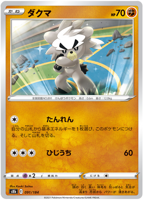 Kubfu - s8b 091/184 - JP Kubfu - s8b 091/184 - JP
