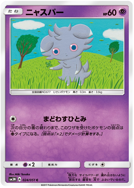 Espurr - sm3N 024/051 - JP