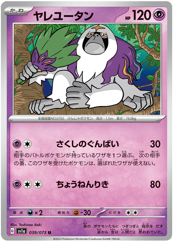 Oranguru - sv1a 039/073 - JP Oranguru - sv1a 039/073 - JP