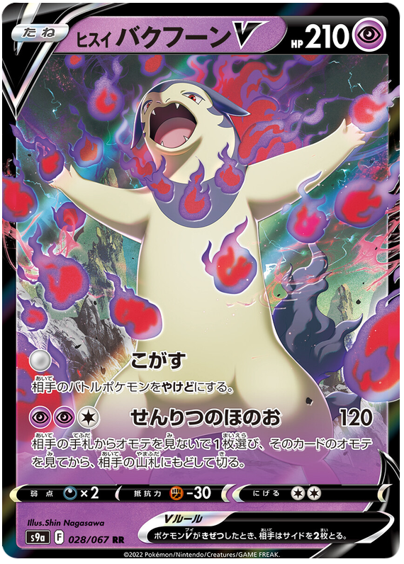 Hisuian Typhlosion V - s9a 028/067 - JP Hisuian Typhlosion V - s9a 028/067 - JP