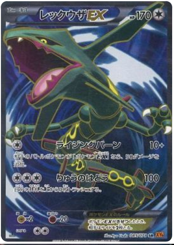 Rayquaza EX - XY6 085/078 - JP