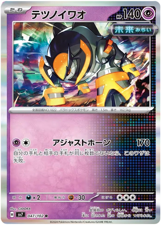 Iron Boulder - sv7 047/102 - JP