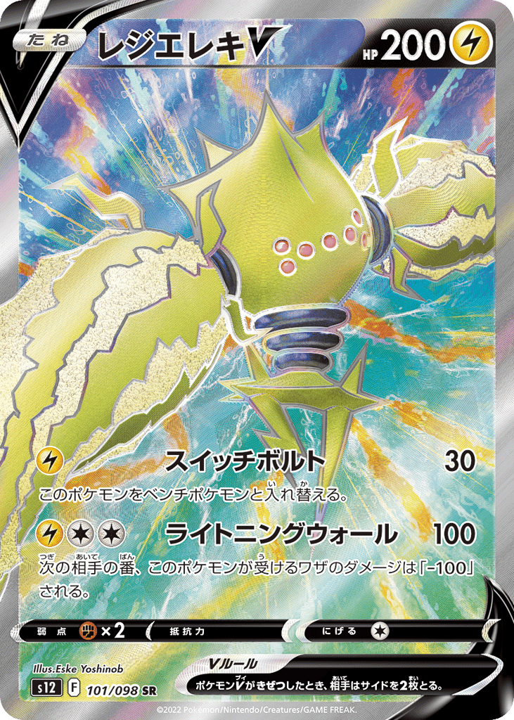 Regieleki V - s12 101/098 - JP