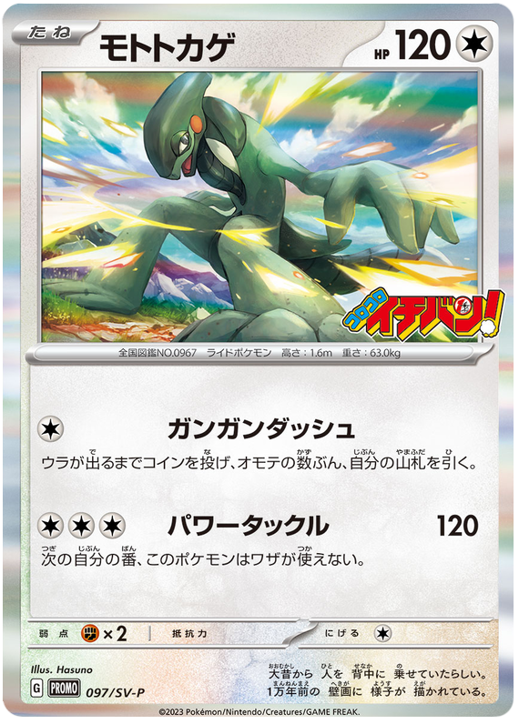 Cyclizar - SV-P/097 - JP