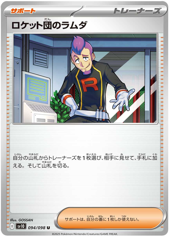 Team Rocket's Petrel - sv10 094/098 - JP Team Rocket's Petrel - sv10 094/098 - JP