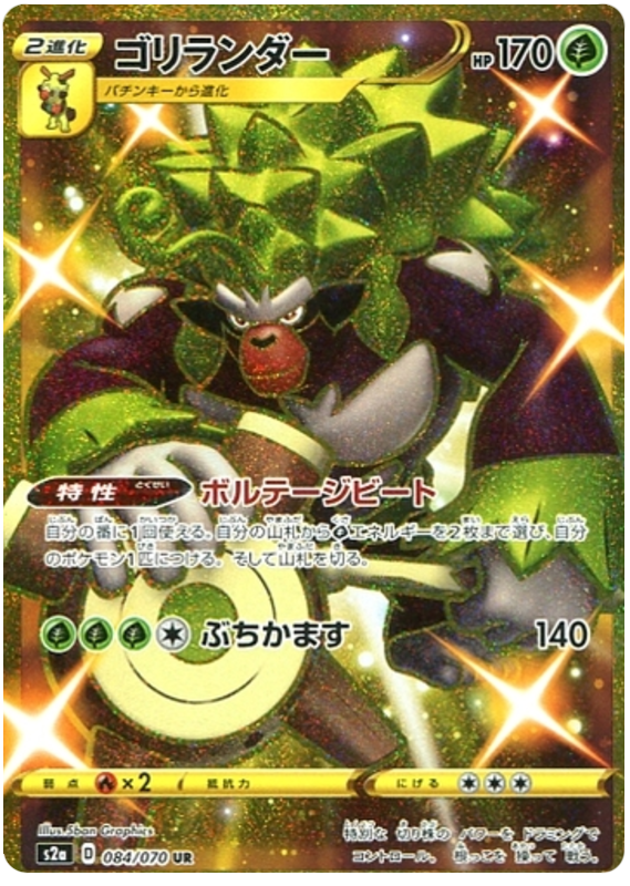 Rillaboom - s2a 084/070 - JP