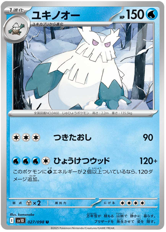 Abomasnow - sv10 027/098 - JP Abomasnow - sv10 027/098 - JP