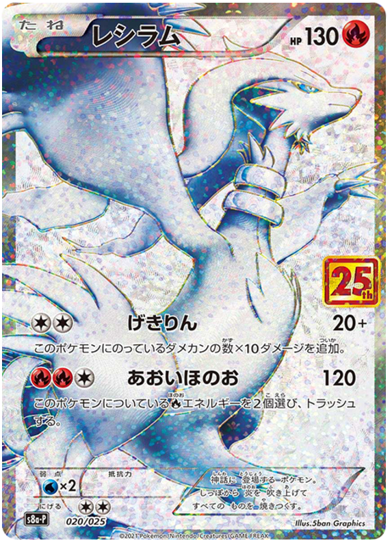 Reshiram - s8a-P 020/025 - JP