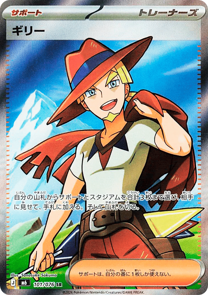 Aarune - m6 101/076 - JP