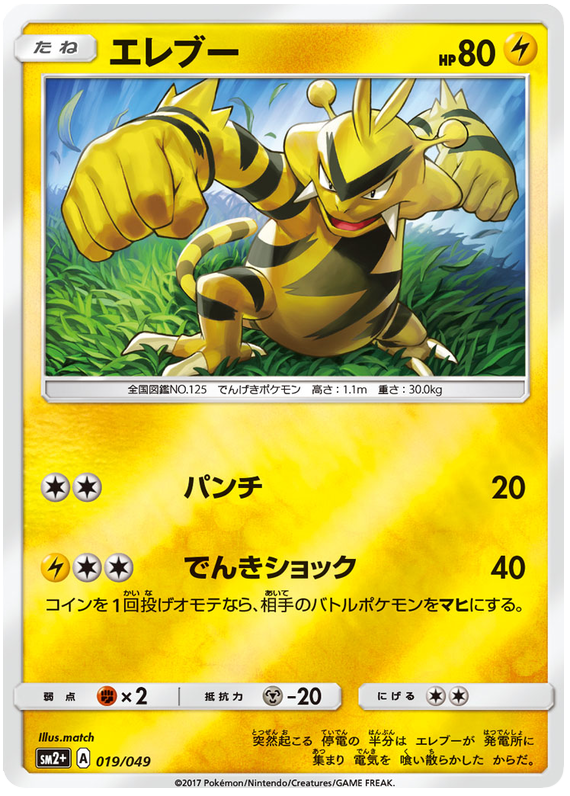 Electabuzz - sm2+ 019/049 - JP