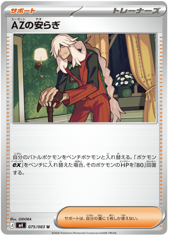 AZ's Relaxation - m4 075/083 - JP